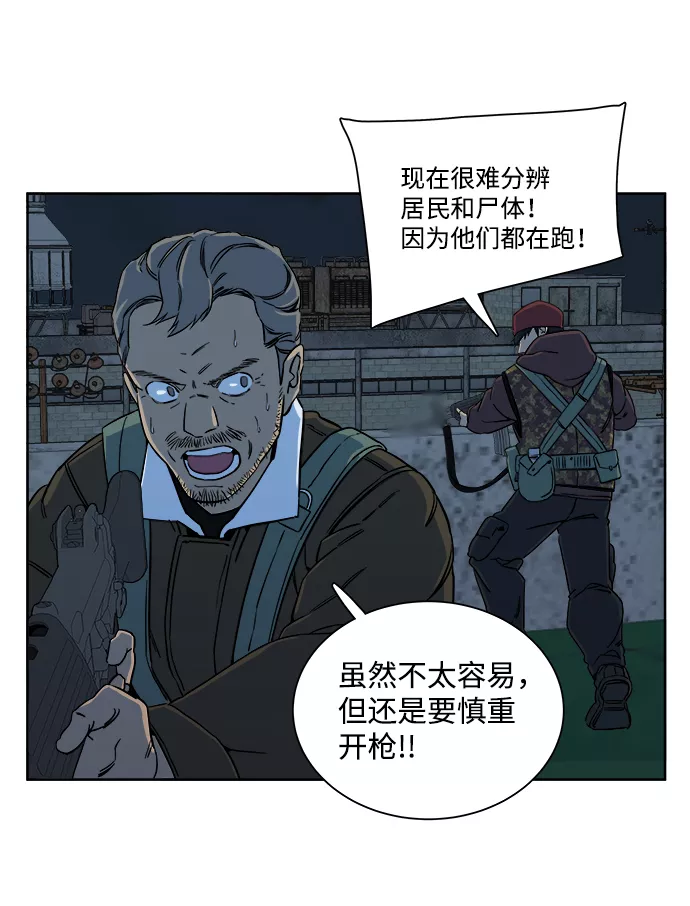 平行都市漫画,第十章（3）_活尸体之夜31图