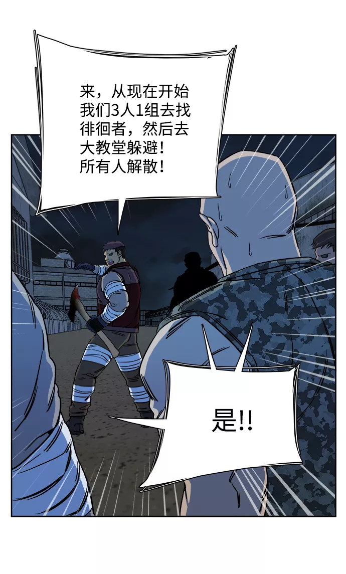 平行都市漫画,第十章（3）_活尸体之夜51图