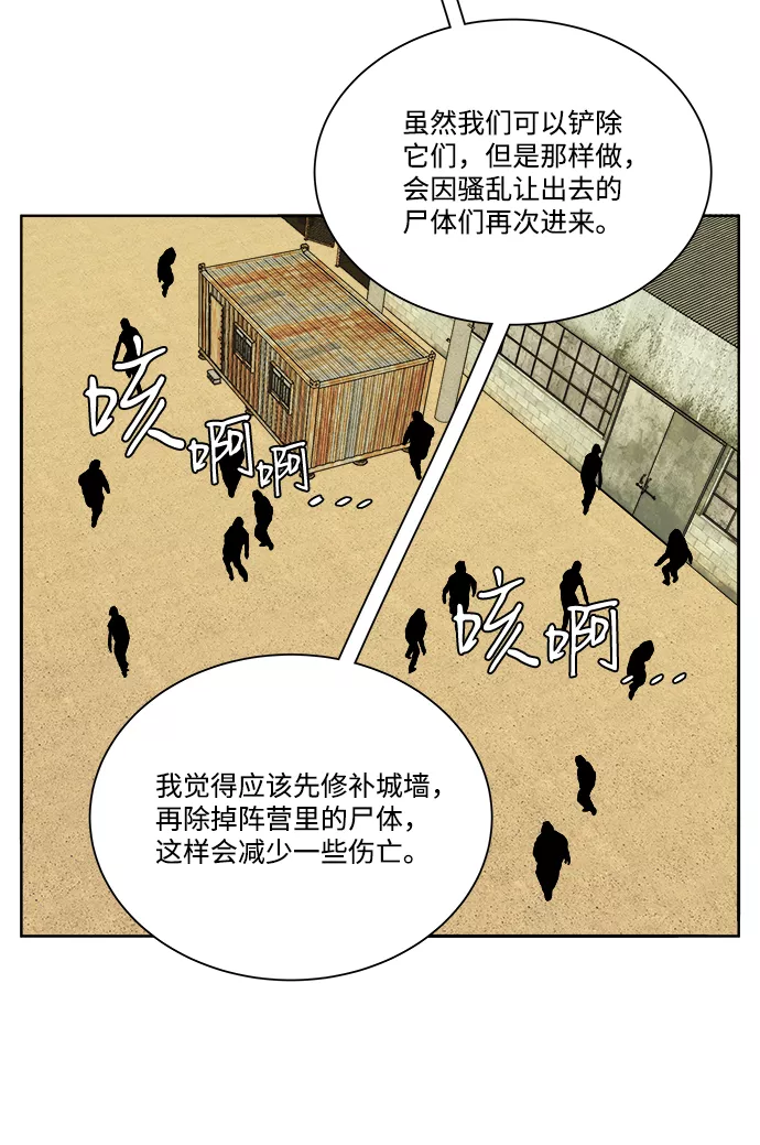 平行都市漫画,第十章（4）_活尸体之夜25图