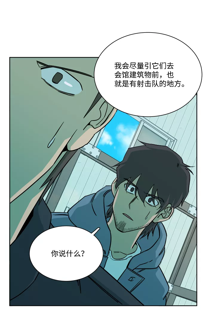 平行都市漫画,第十章（4）_活尸体之夜33图