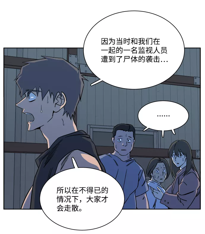 平行都市漫画,第十章（4）_活尸体之夜10图