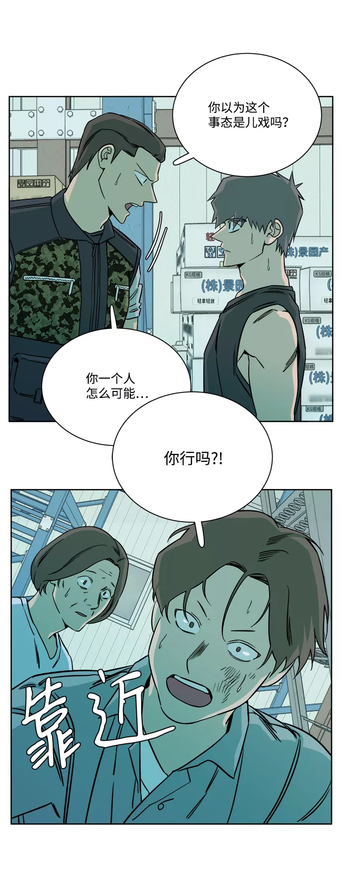 平行都市漫画,第十章（4）_活尸体之夜34图