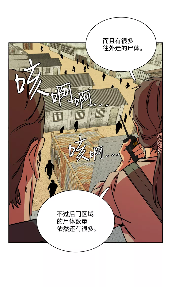 平行都市漫画,第十章（4）_活尸体之夜22图