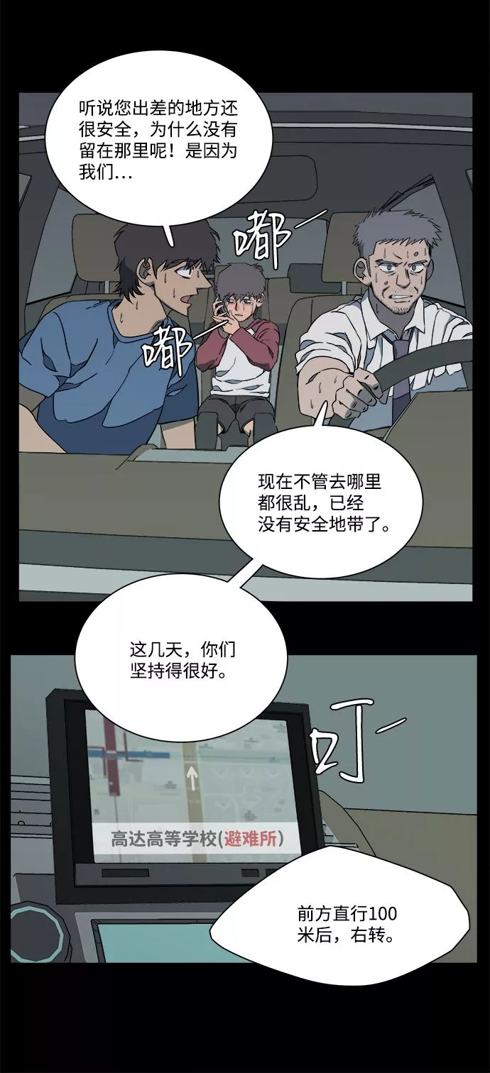 平行都市漫画,第十一章（1）_伤口45图