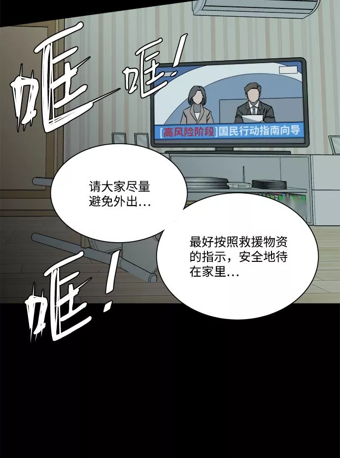 平行都市漫画,第十一章（1）_伤口43图