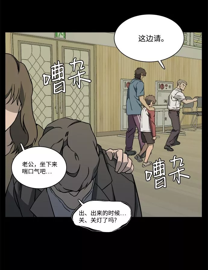 平行都市漫画,第十一章（1）_伤口71图