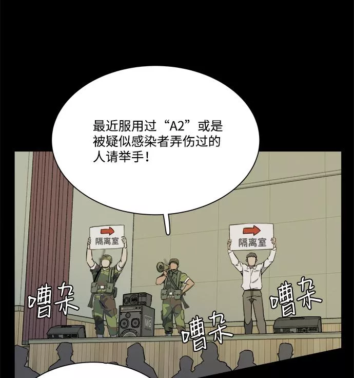 平行都市漫画,第十一章（1）_伤口69图