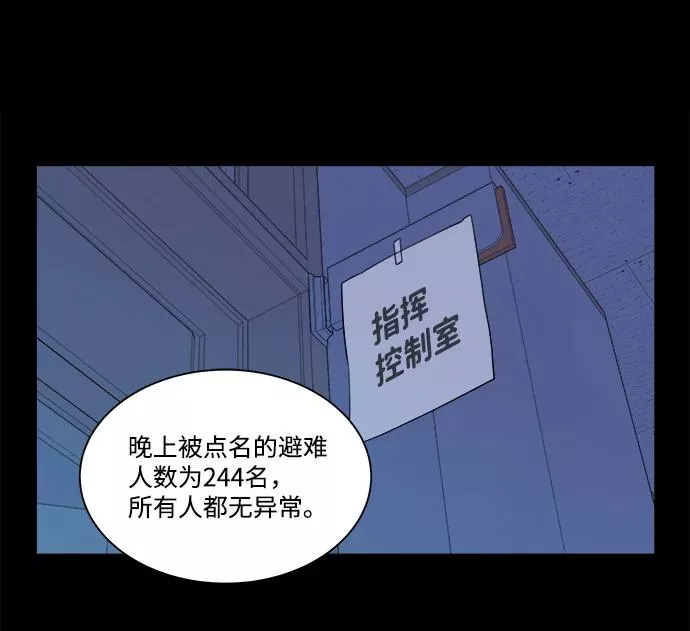 平行都市漫画,第十一章（2）_伤口2图