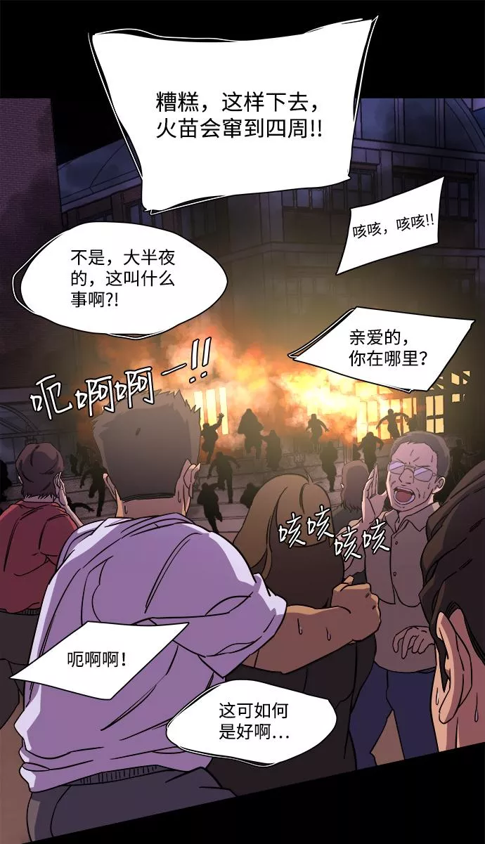 平行都市漫画,第十一章（2）_伤口55图