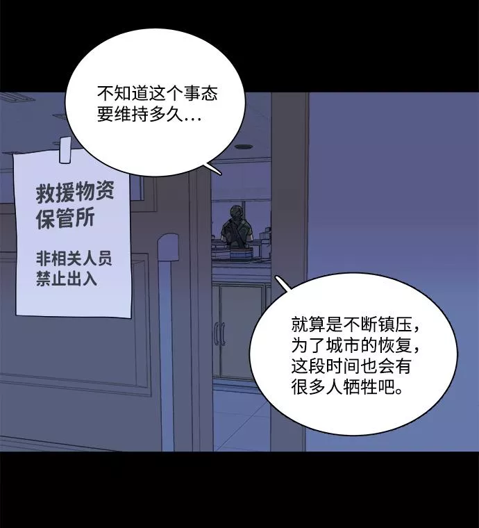 平行都市漫画,第十一章（2）_伤口13图