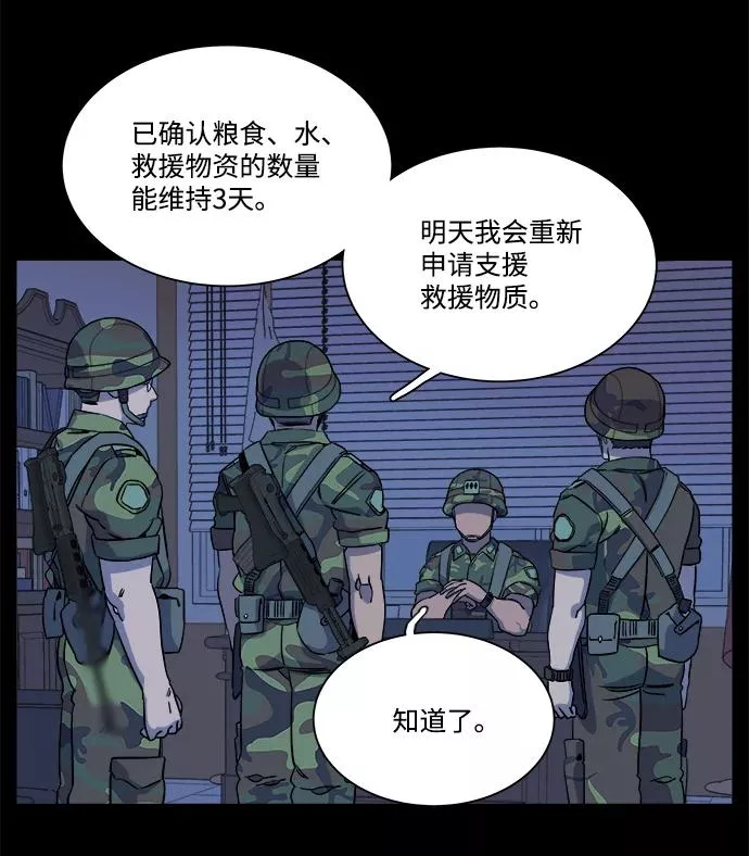 平行都市漫画,第十一章（2）_伤口3图