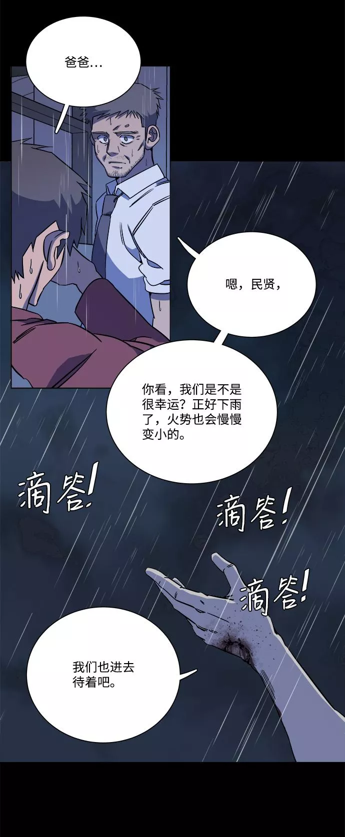 平行都市漫画,第十一章（3）_伤口53图