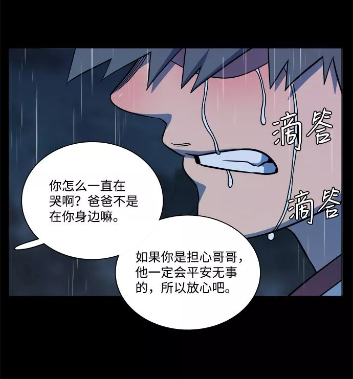 平行都市漫画,第十一章（3）_伤口54图