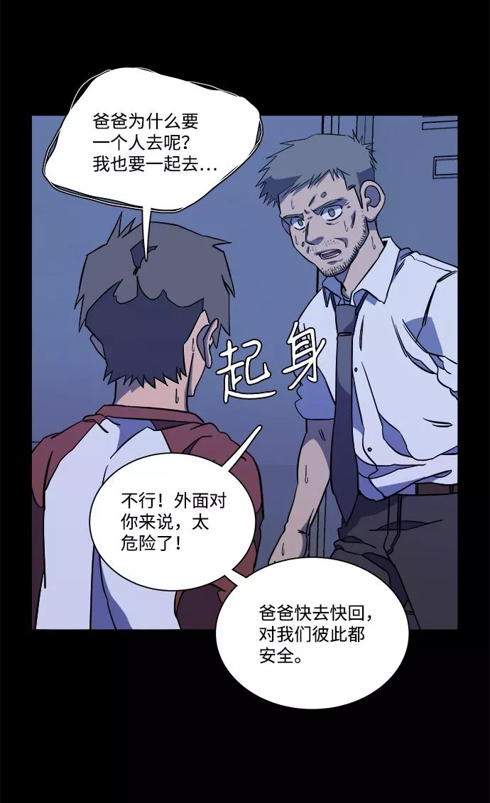 平行都市漫画,第十一章（3）_伤口67图