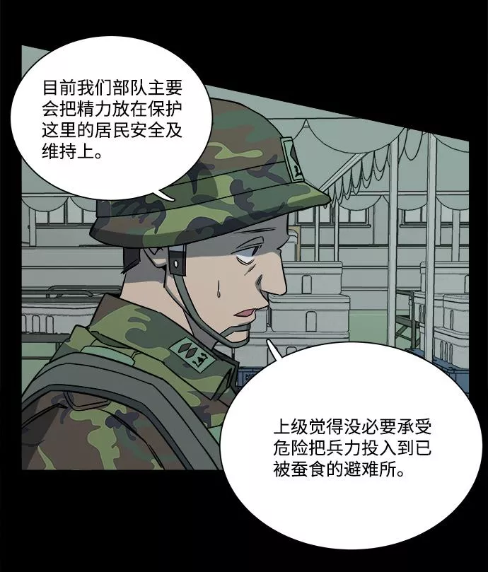 平行都市漫画,第十一章（4）_伤口27图