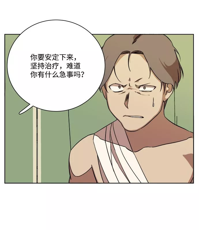 平行都市漫画,第十一章（6）_伤口103图