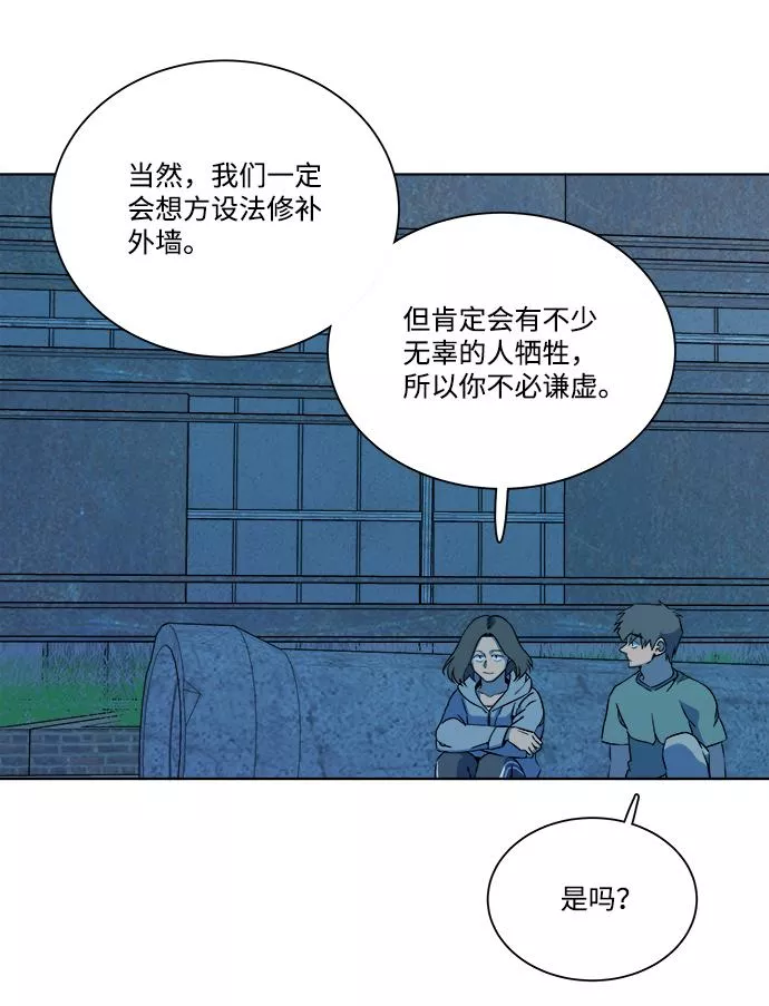 平行都市漫画,第十一章（6）_伤口90图