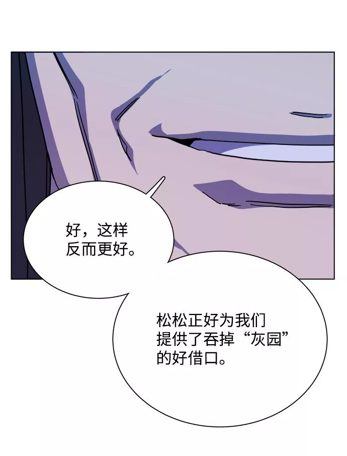 平行都市漫画,第十二章（1）_血雨腥风83图