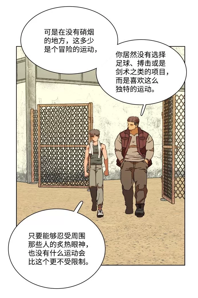 平行都市漫画,第十二章（1）_血雨腥风26图