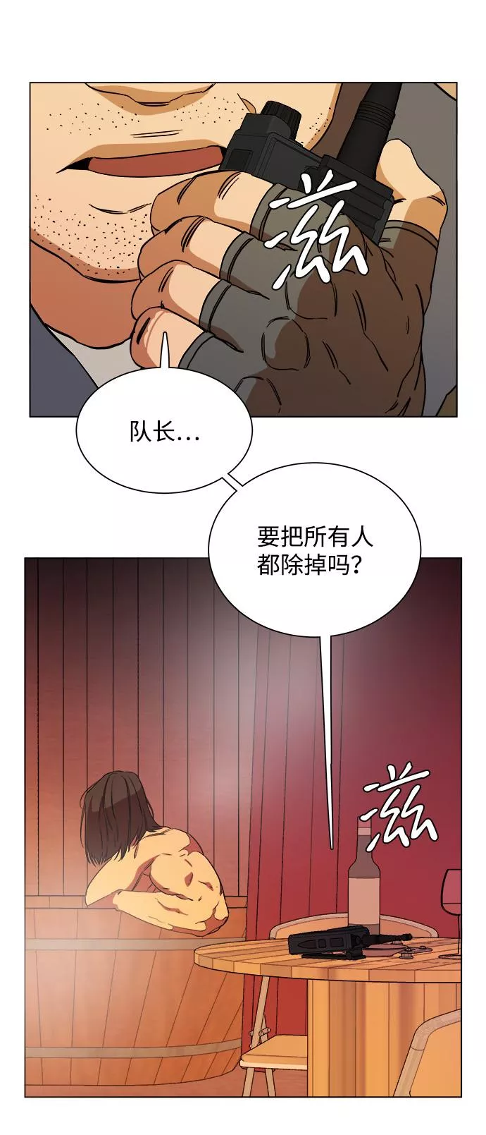 平行都市漫画,第十二章（2）_血雨腥风26图