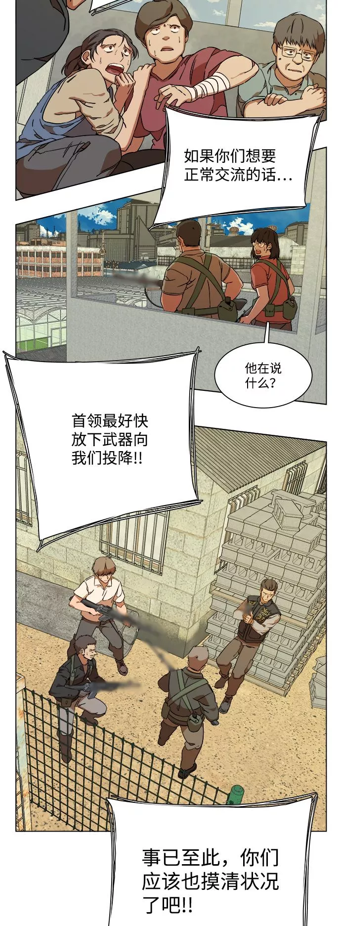 平行都市漫画,第十二章（3）_血雨腥风21图