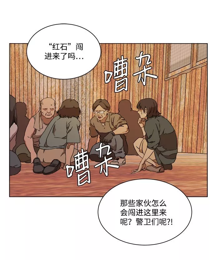 平行都市漫画,第十二章（3）_血雨腥风45图