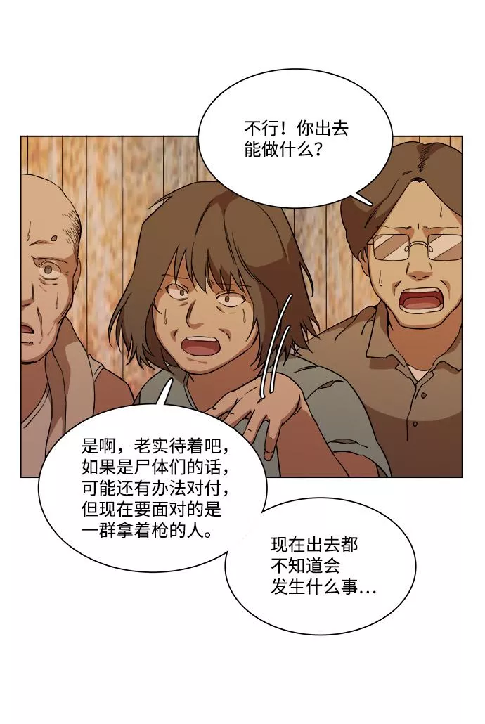 平行都市漫画,第十二章（3）_血雨腥风50图