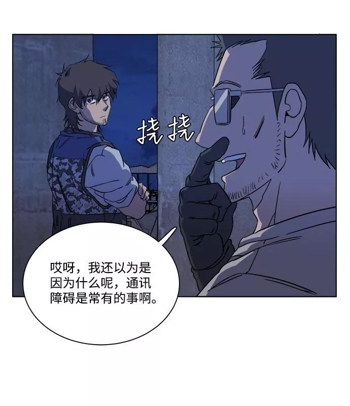 平行都市漫画,第十二章（4）_血雨腥风79图