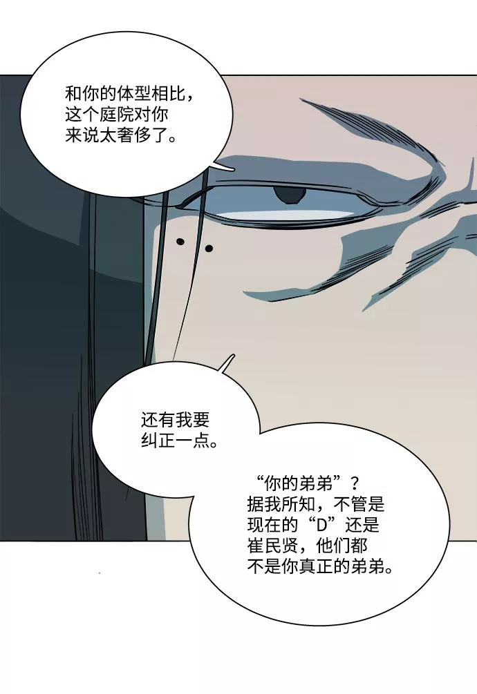 平行都市漫画,第十二章（5）_血雨腥风76图