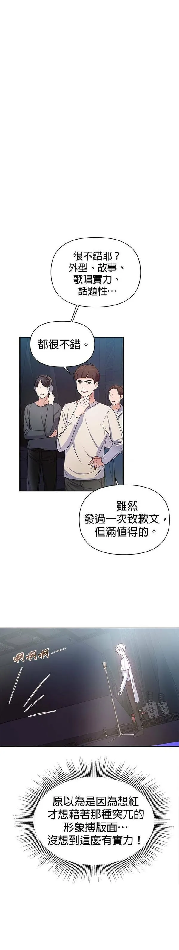 神圣偶像下载漫画,第6话42图