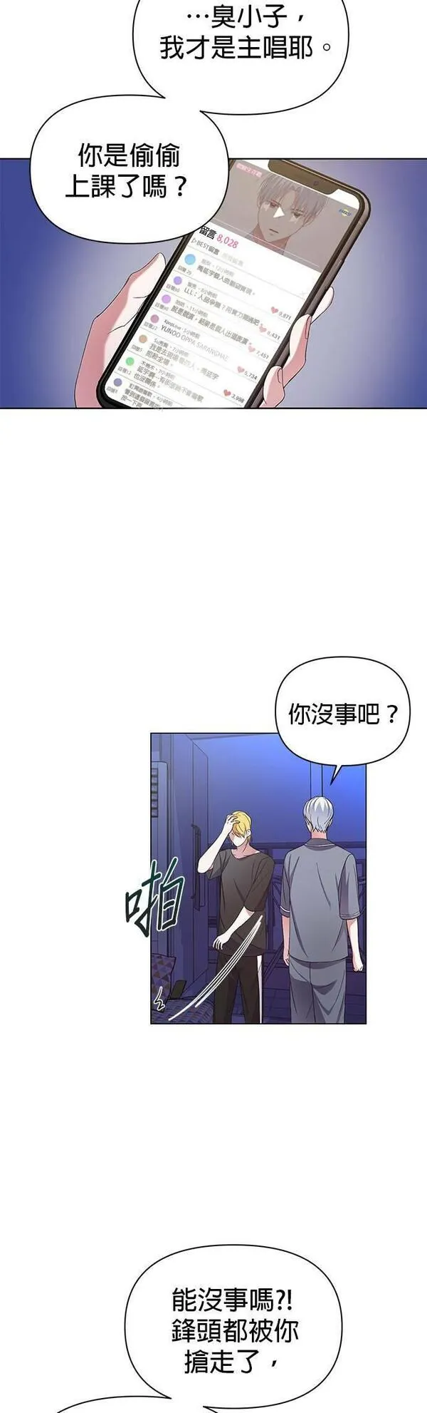 神圣偶像下载漫画,第7话8图