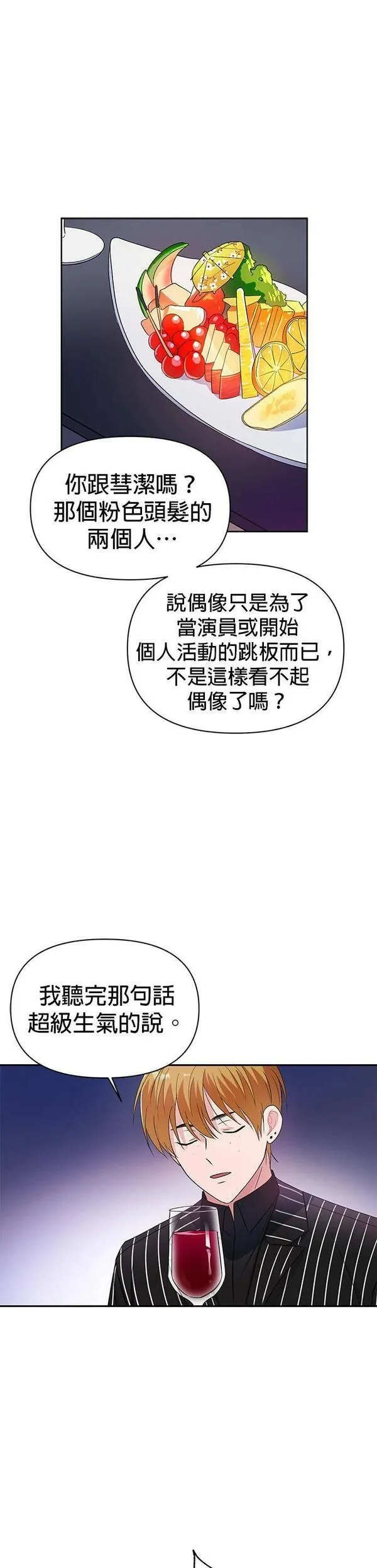 神圣偶像下载漫画,第8话37图