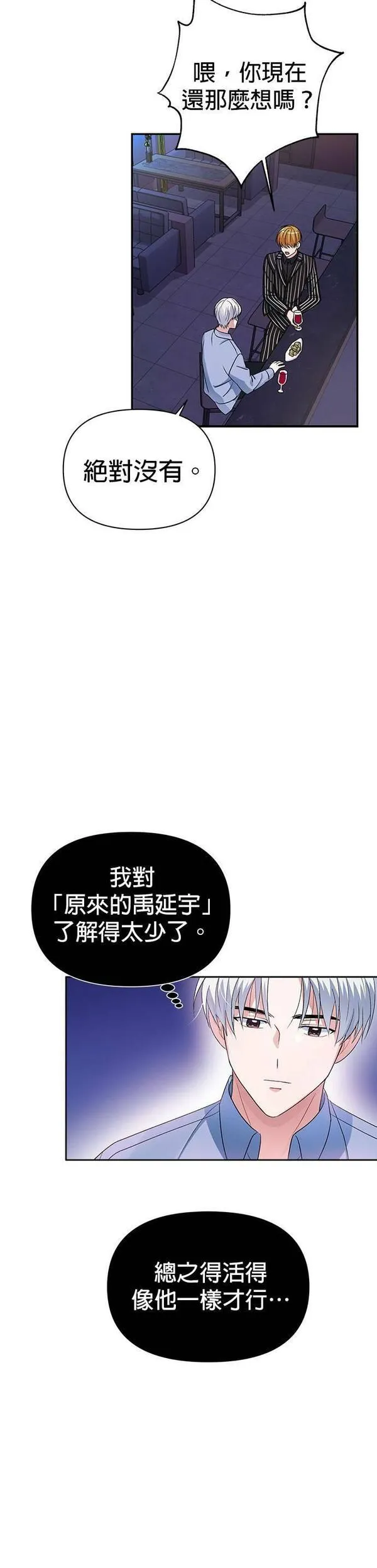 神圣偶像下载漫画,第8话38图