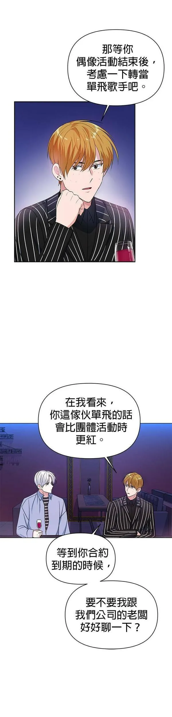 神圣偶像下载漫画,第8话39图