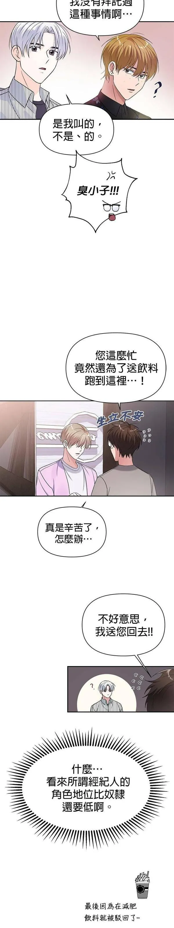 神圣偶像下载漫画,第8话23图