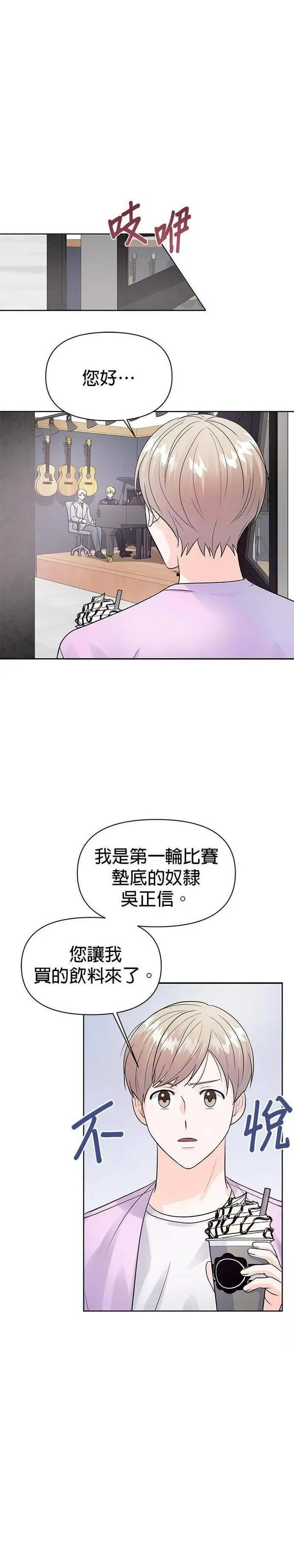 神圣偶像下载漫画,第8话21图