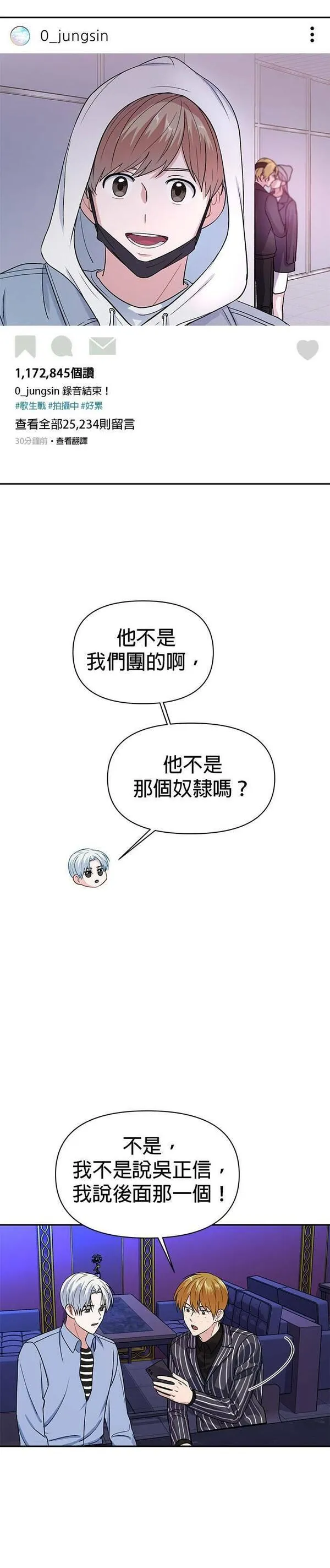 神圣偶像下载漫画,第9话2图