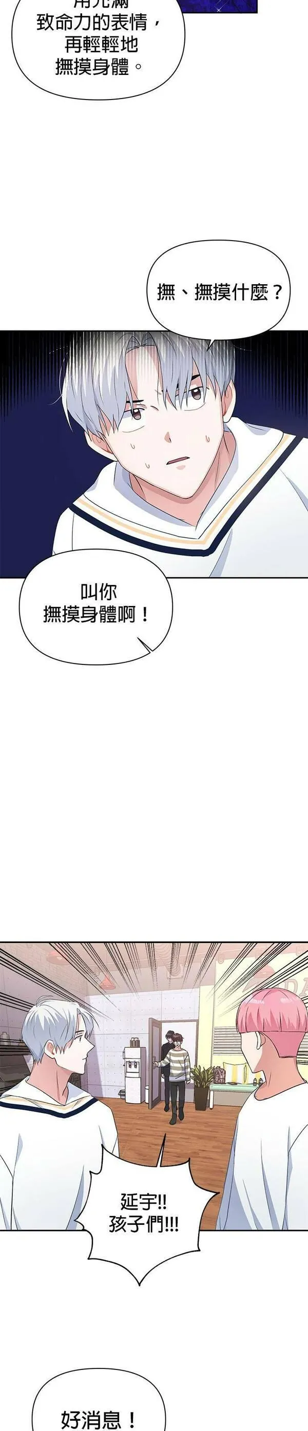 神圣偶像下载漫画,第12话25图