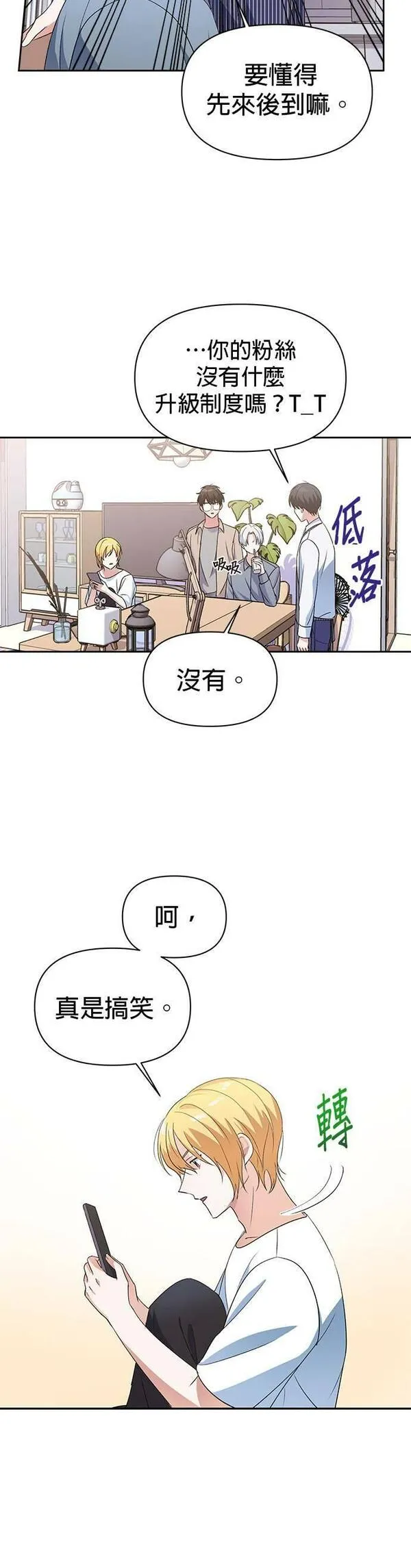 神圣偶像下载漫画,第12话8图