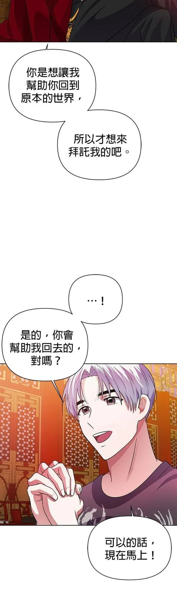 神圣偶像漫画,第31话46图