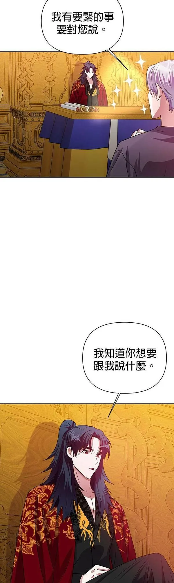 神圣偶像漫画,第31话45图