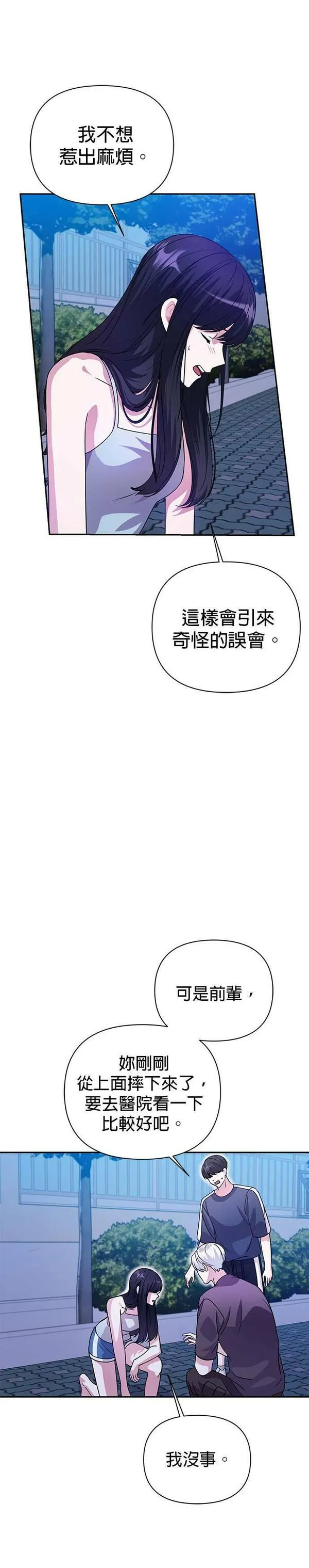 神圣偶像漫画,第31话7图