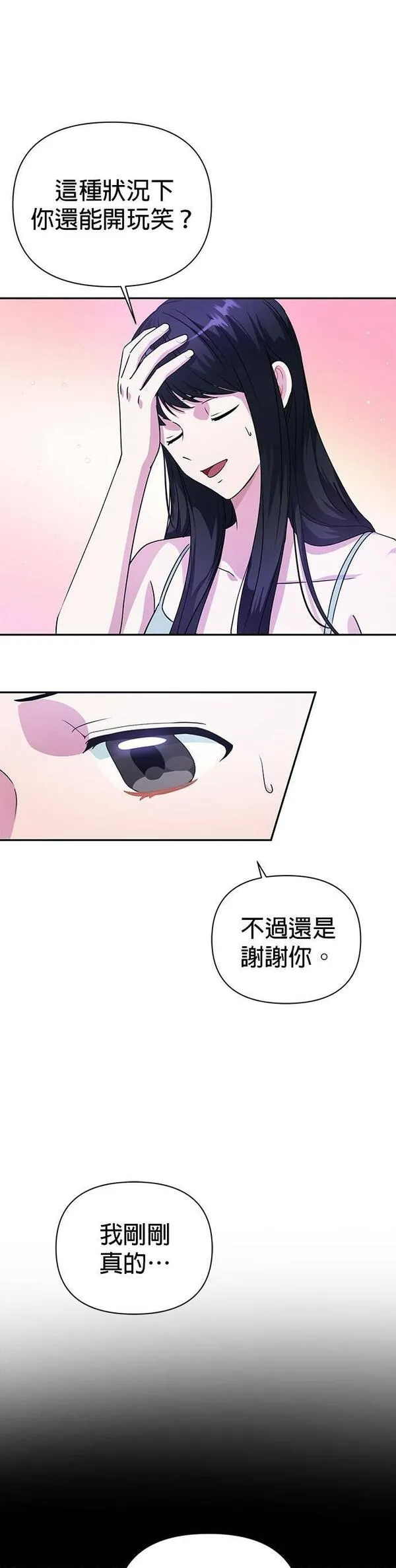 神圣偶像漫画,第31话10图