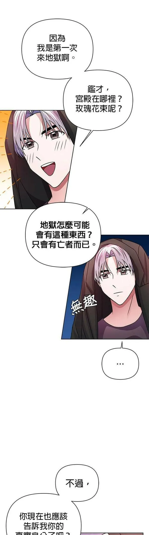 神圣偶像漫画,第31话36图