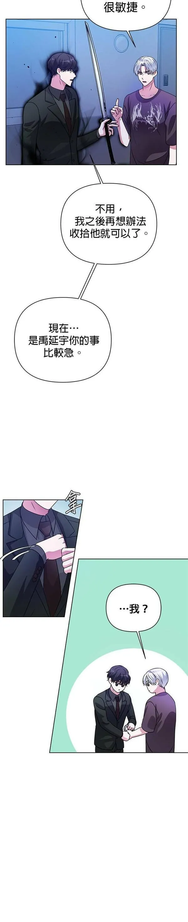 神圣偶像漫画,第31话25图