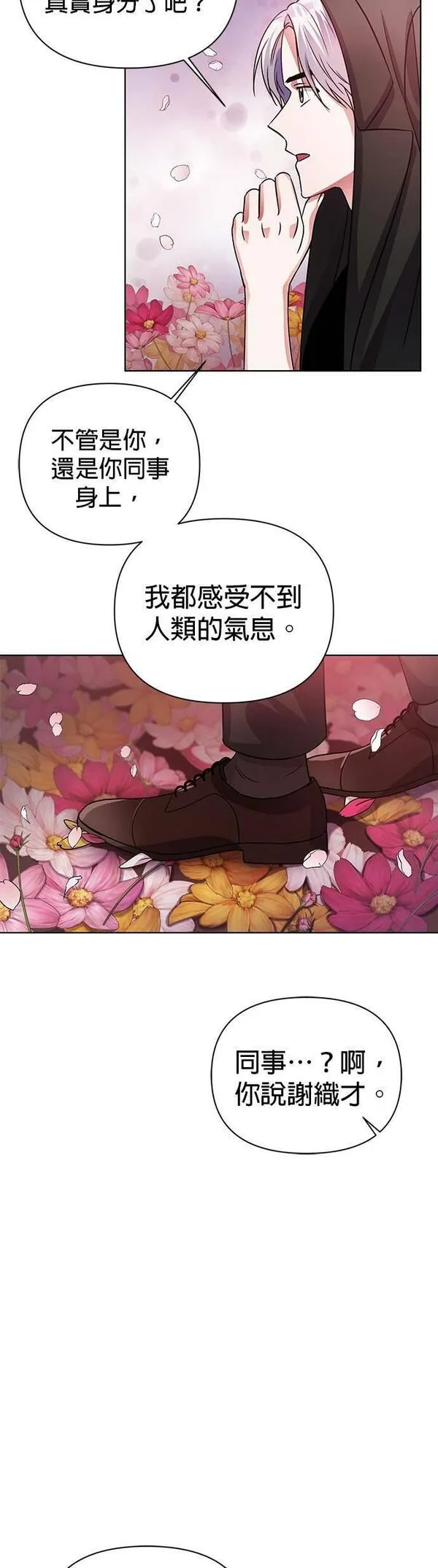 神圣偶像漫画,第31话37图