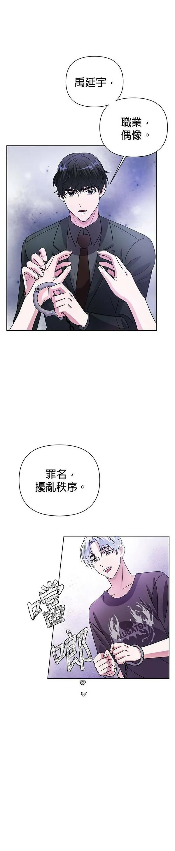 神圣偶像漫画,第31话26图