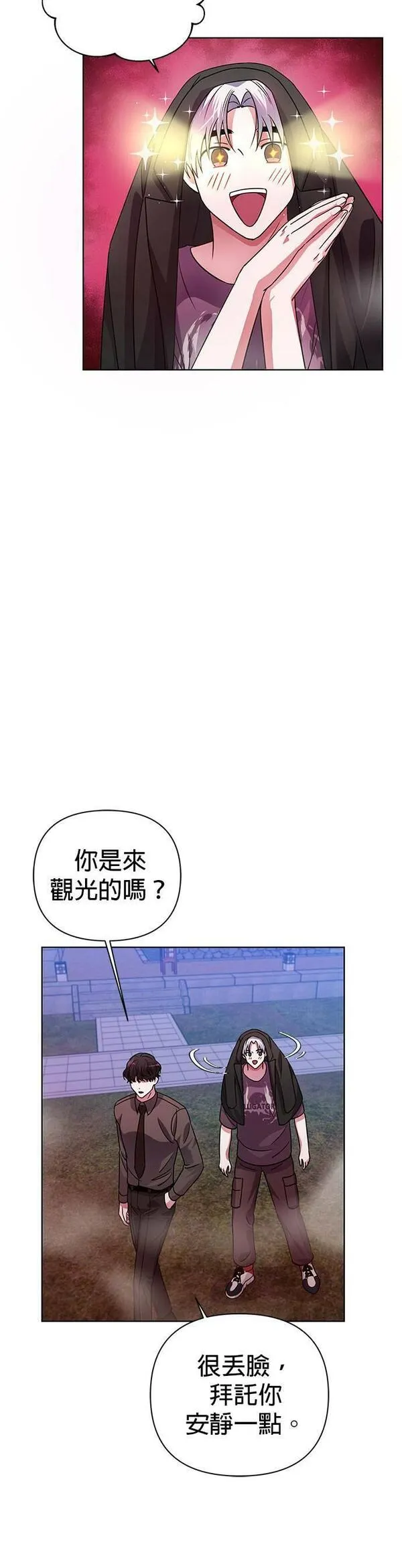 神圣偶像漫画,第31话35图