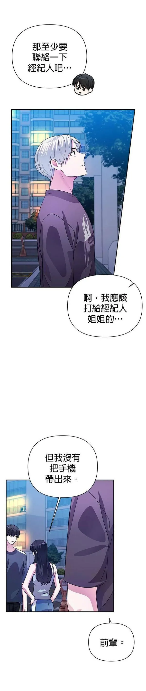 神圣偶像漫画,第31话16图