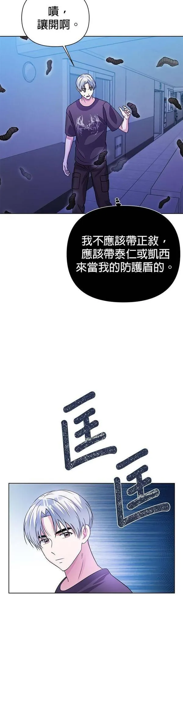 神圣偶像漫画,第31话21图